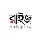রাইজ পাবলিকেশনস